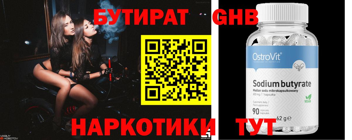 Каспийск  БУТИРАТ BDO  Вход с VPN 