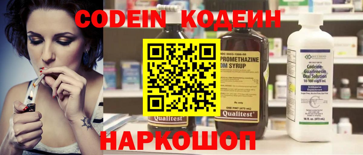 Кодеиновый сироп Lean Purple Drank  Кодеин Purple Drank  Вход с VPN  Каспийск 
