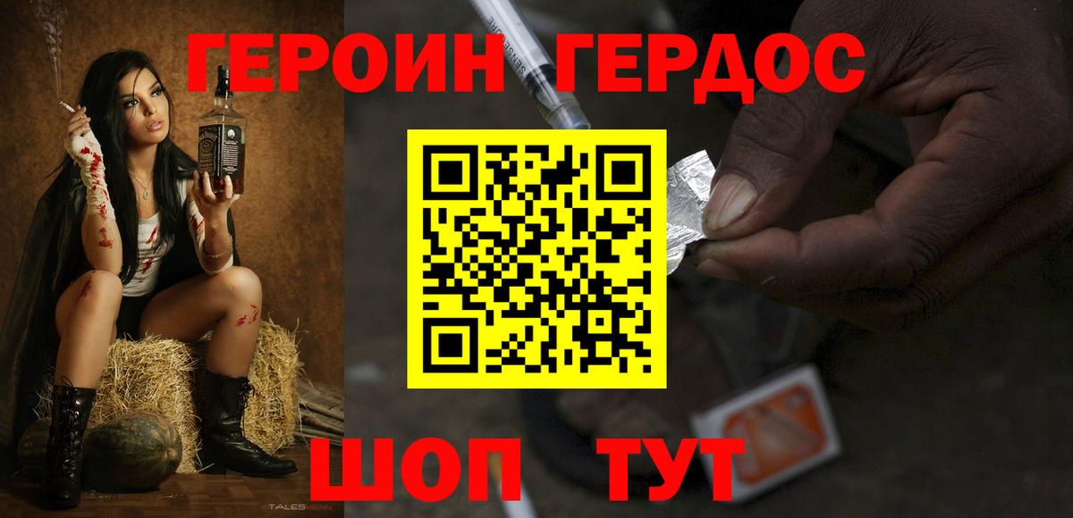 ГЕРОИН белый Каспийск