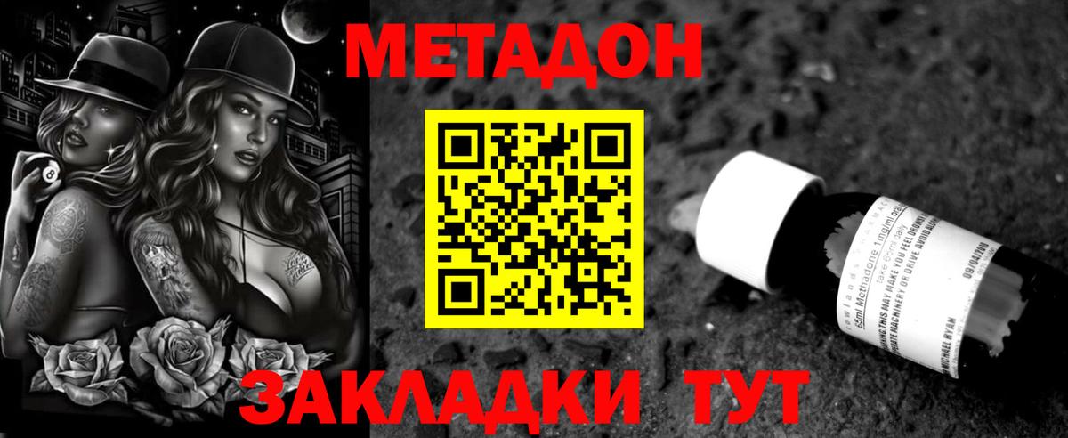 МЕТАДОН мёд  Вход с VPN  Метадон methadone  Каспийск 